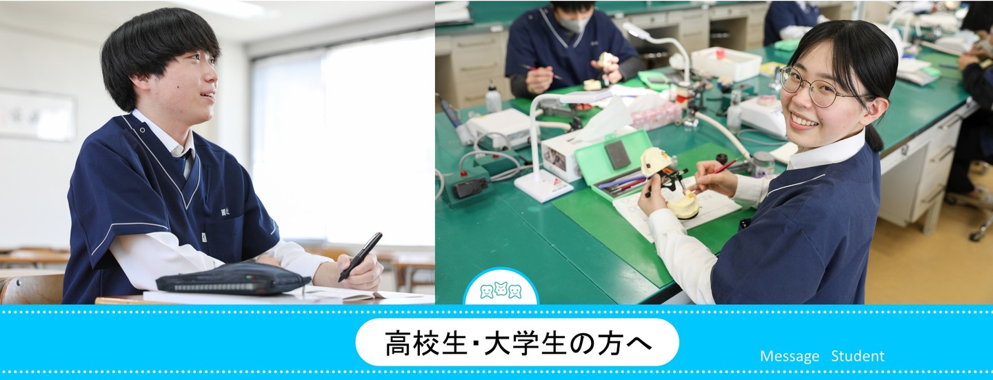 高校生・大学生の方へ
